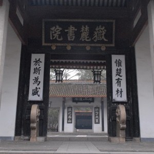 Yuelu Shuyuan Yuelu Shuyuan
